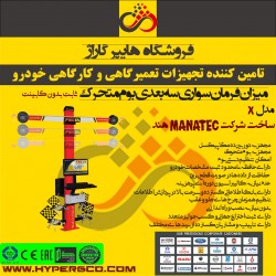 میزان فرمان سواری سه بعدی...