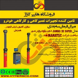 میزان فرمان سه بعدی مولتی...