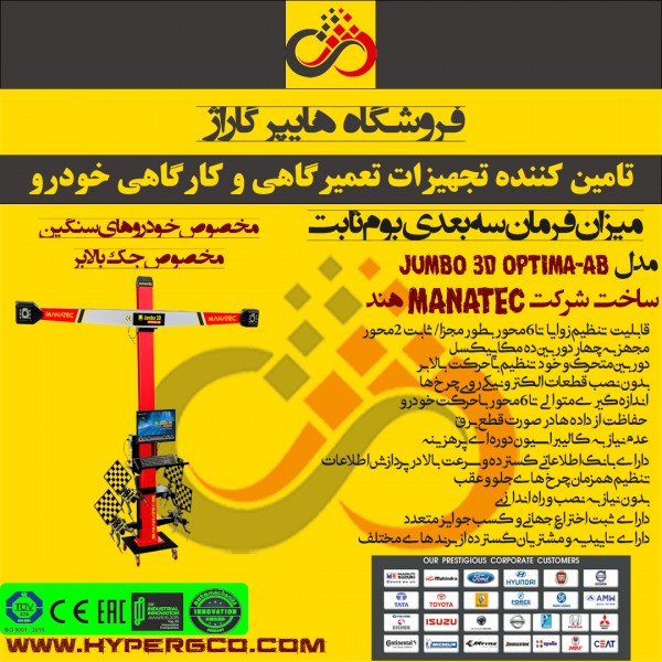 میزان فرمان کامیونی سه بعدی...