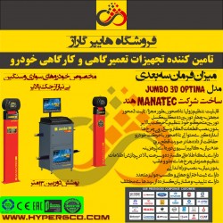 میزان فرمان کامیونی سه بعدی...