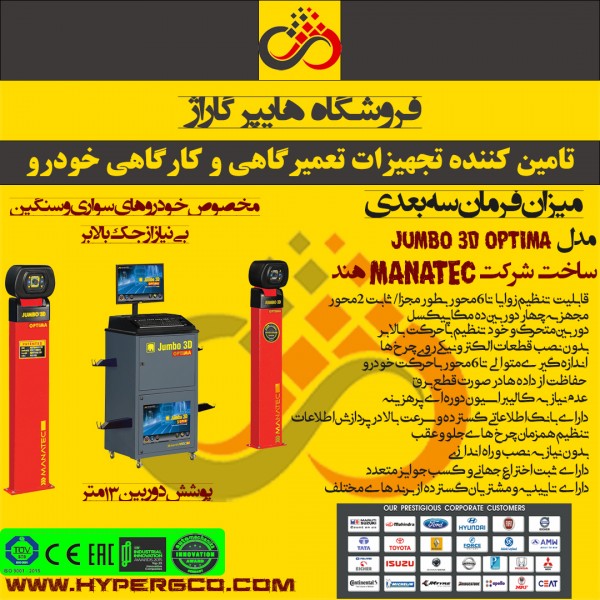 میزان فرمان کامیونی سه بعدی...